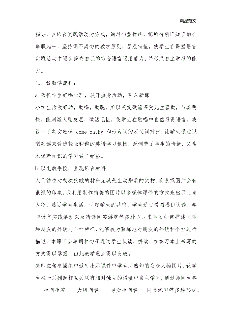 五年级英语上册《Lesson 8》 教学设计_小学五年级英语教案_第3页