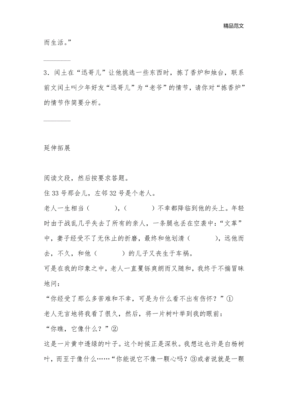 故乡 自学阶梯评估测试题_九年级语文教案_第2页