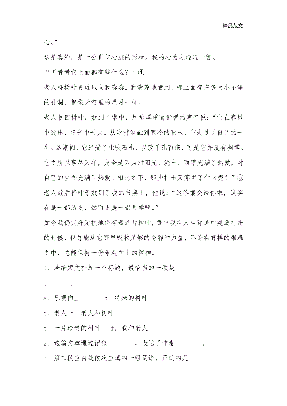 故乡 自学阶梯评估测试题_九年级语文教案_第3页