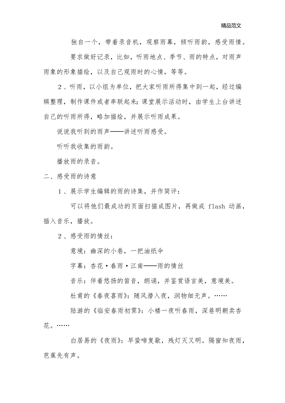 《雨的诉说》活动设计_九年级语文教案_第2页