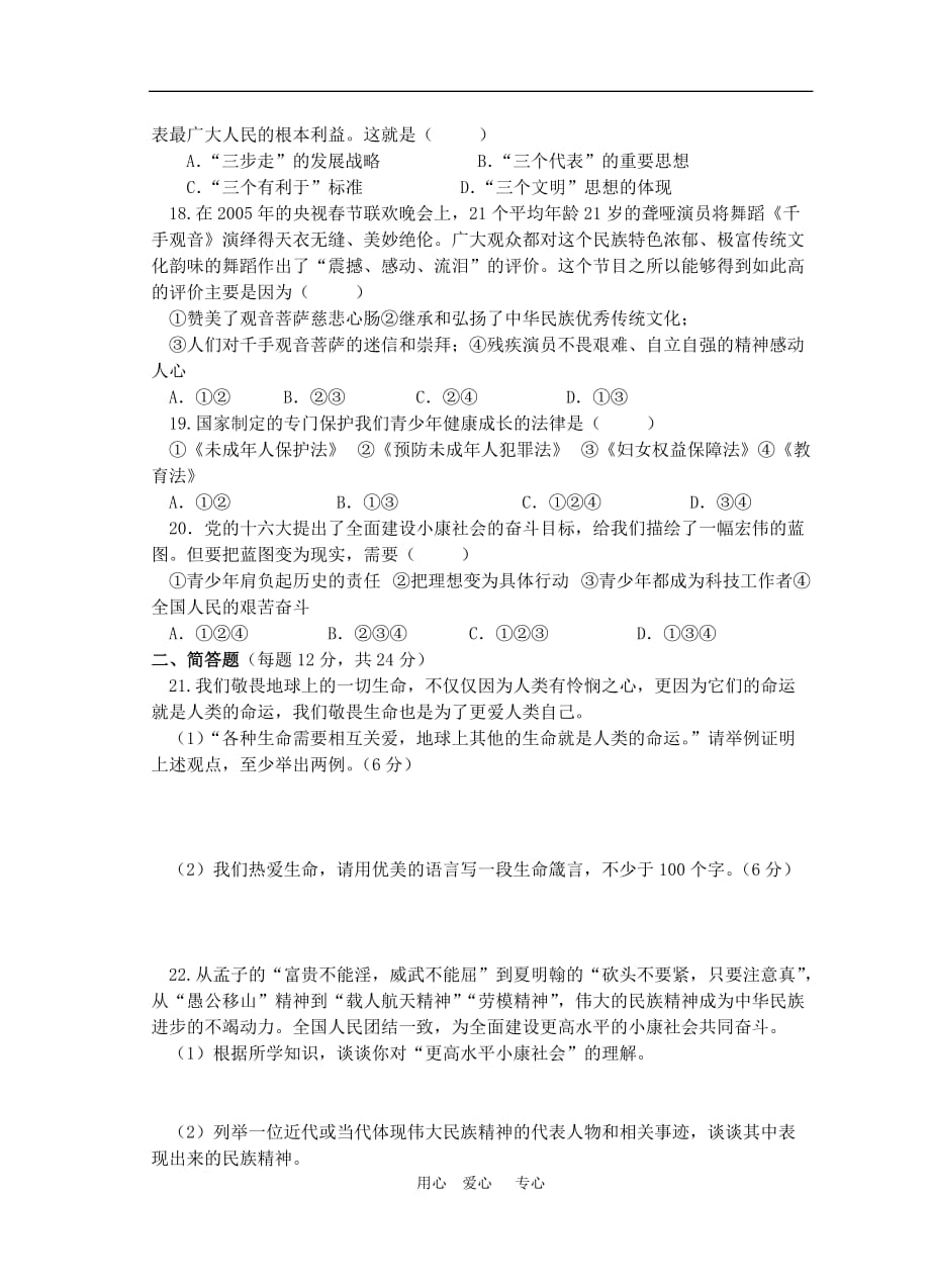 江苏省缸顾中心校2009-2010学年度七年级政治第二学期期末考试粤教版_第3页