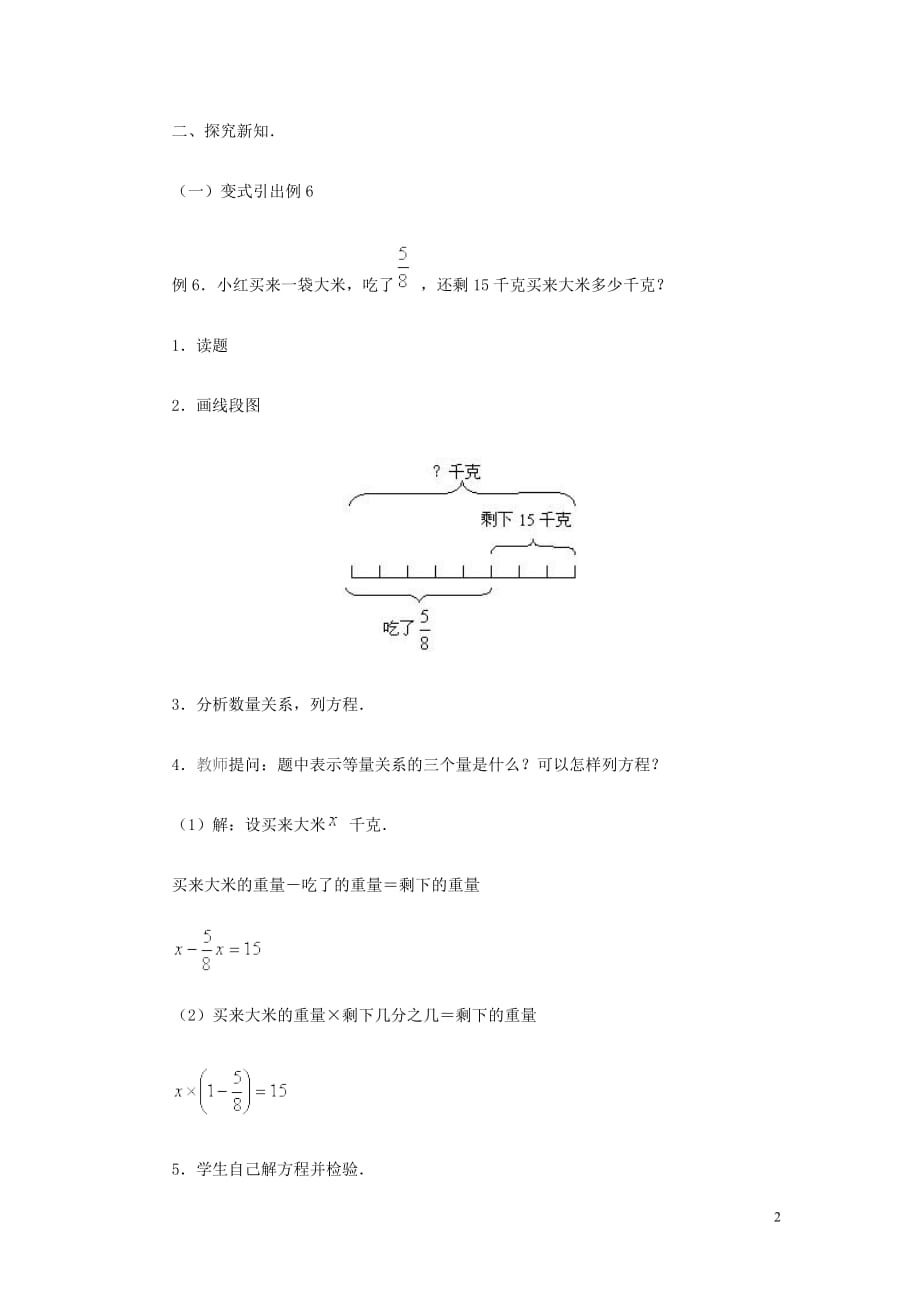 六年级数学 列方程解稍复杂的分数应用题（1）教案 人教版_第2页