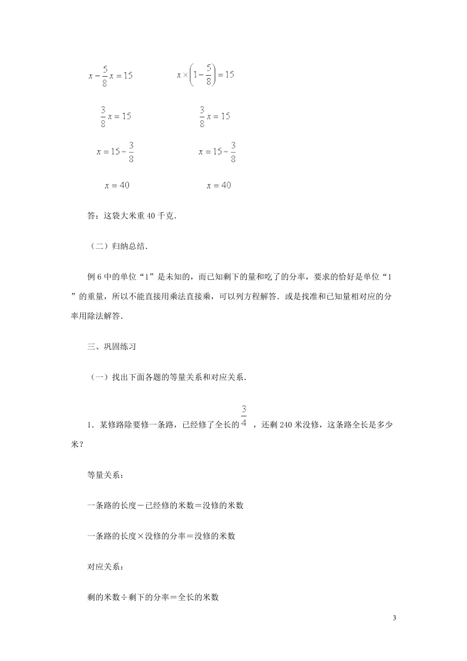 六年级数学 列方程解稍复杂的分数应用题（1）教案 人教版_第3页