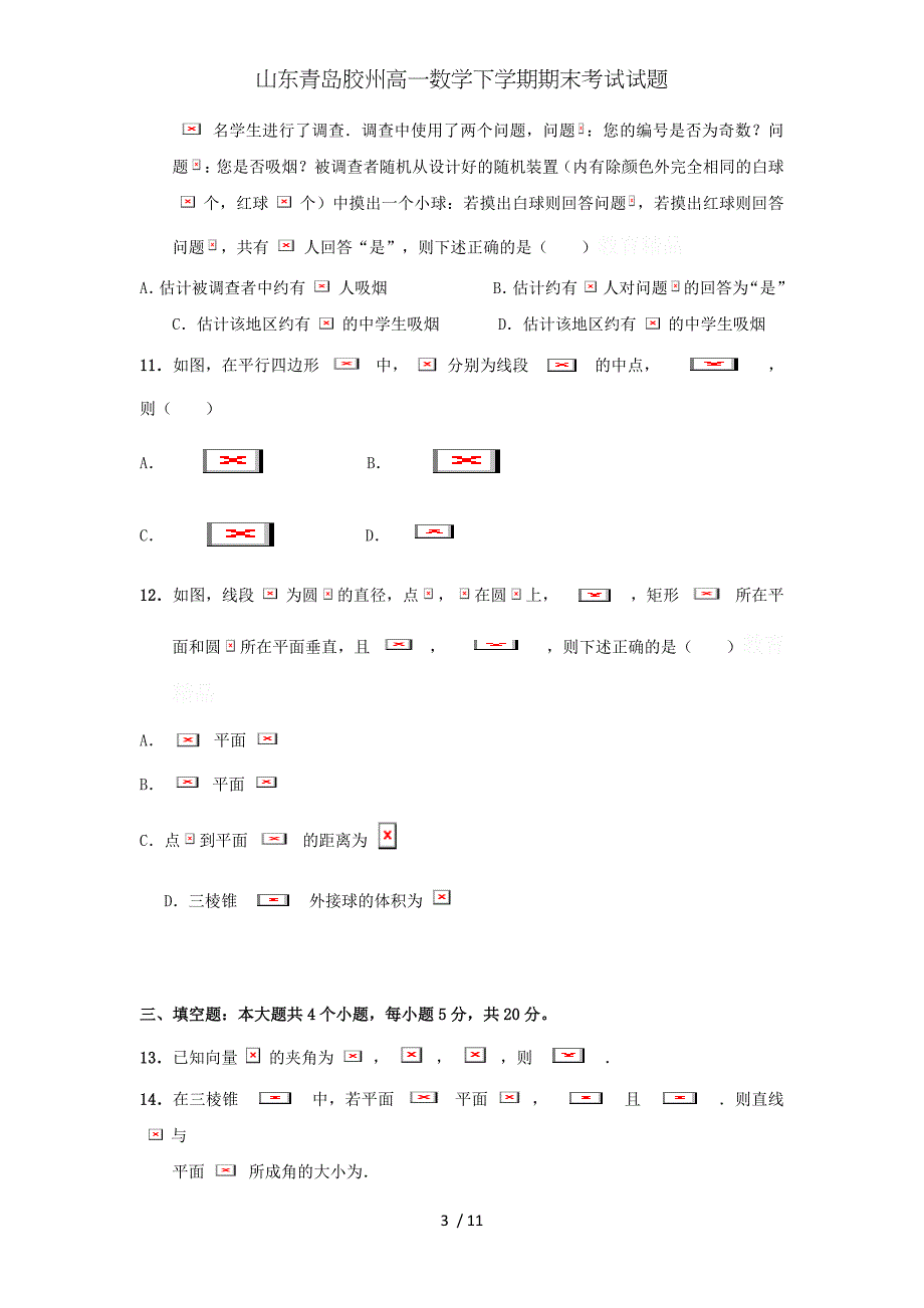 山东青岛胶州高一数学下学期期末考试试题_第3页