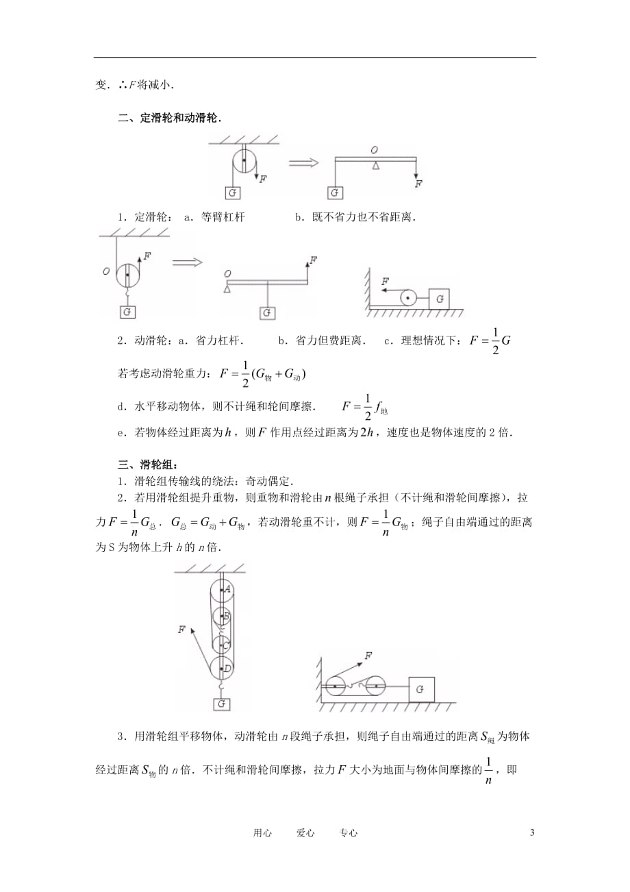 九年级物理 简单机械和功复习教案 苏科版_第3页