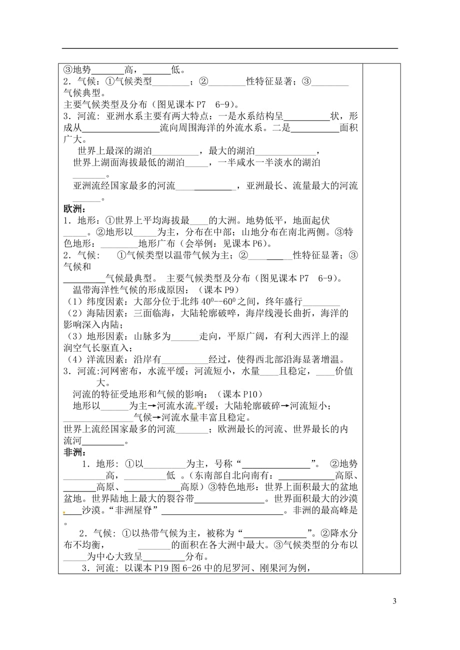 山东省冠县东古城镇中学七年级地理下册《第一章 认识大洲》学案（湘教版）_第3页