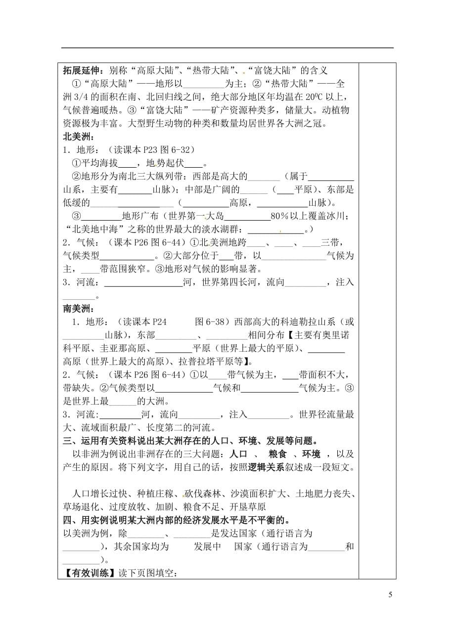 山东省冠县东古城镇中学七年级地理下册《第一章 认识大洲》学案（湘教版）_第5页