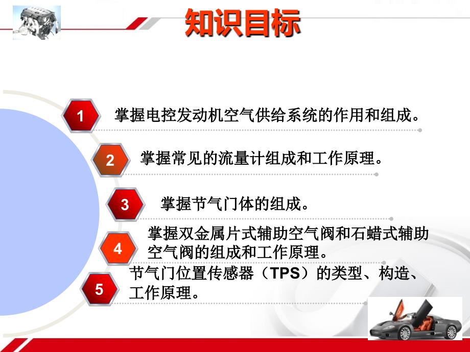 空气供给系课件_第2页