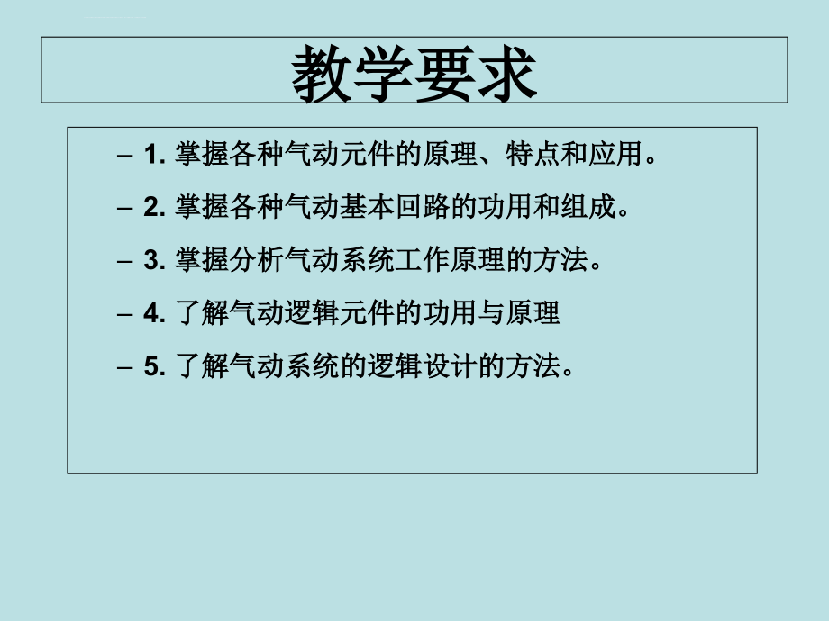 气缸-电磁阀之气动基础课件_第2页