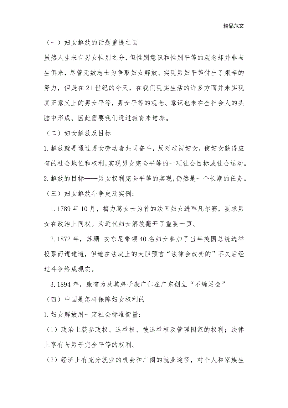 主题探究学习：“妇女解放”教学设计_八年级语文教案_第3页