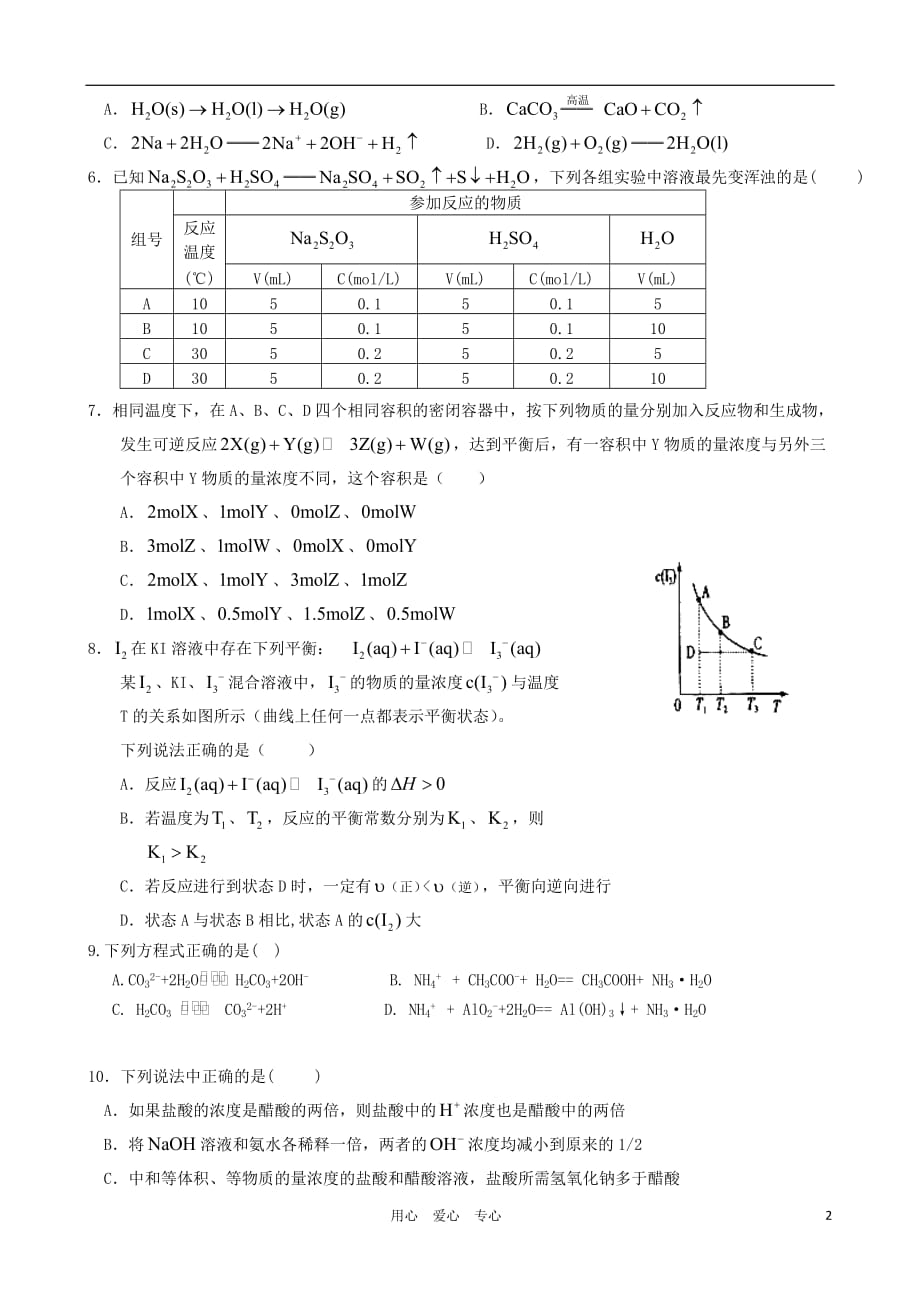 湖南省长沙市2012-2013学年高二化学上学期期中考试试题新人教版_第2页