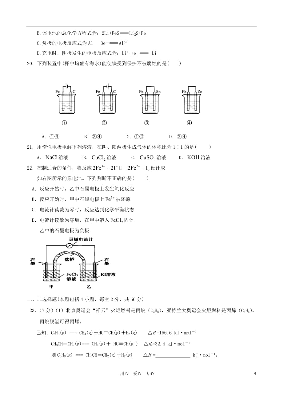 湖南省长沙市2012-2013学年高二化学上学期期中考试试题新人教版_第4页