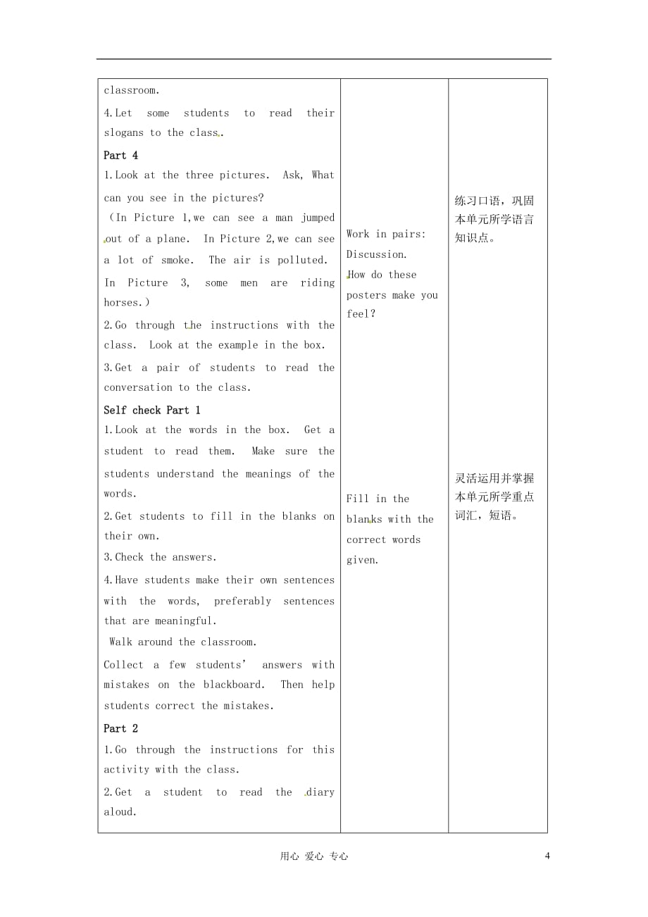 陕西省神木县大保当中学九年级英语 unit 13 Rainy days make me sad period 5教案 人教新目标版_第4页