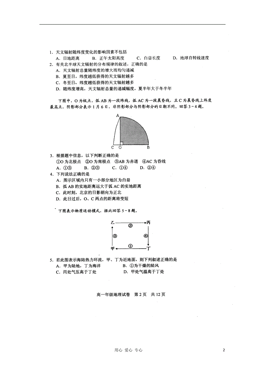 湖北省武昌区2011-2012学年高一地理下学期期末考试扫描版_第2页