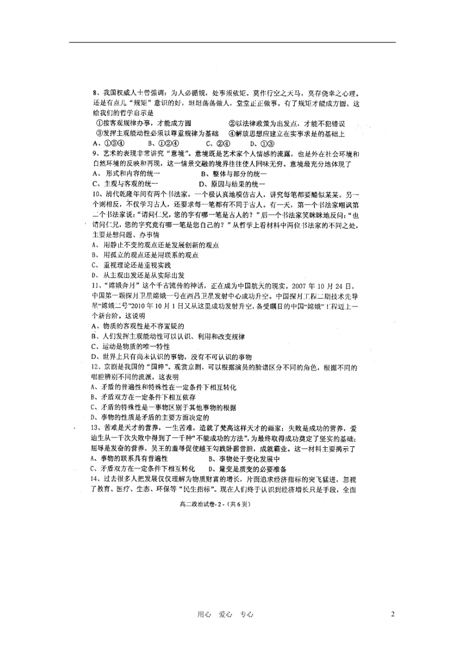 浙江省10-11学年高二政治上学期期末试题（扫描版）新人教版_第2页