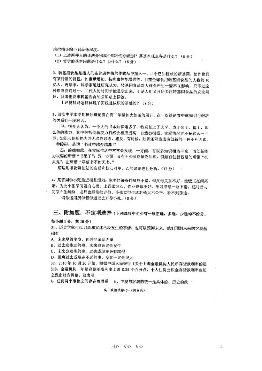 浙江省10-11学年高二政治上学期期末试题（扫描版）新人教版_第5页