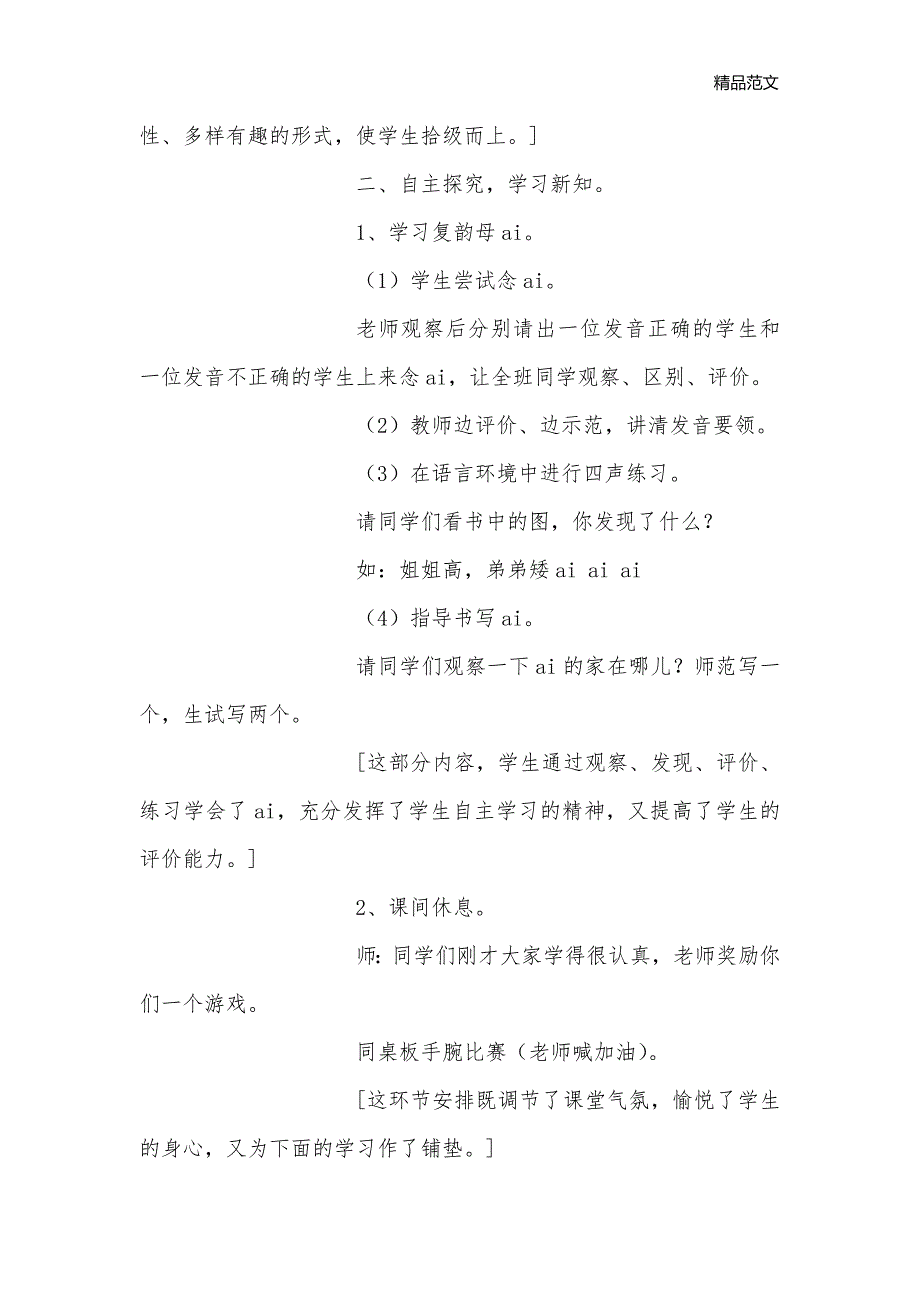 小学语文第一册《ai ei ui》教学设计_小学一年级语文教案[新增]_第3页