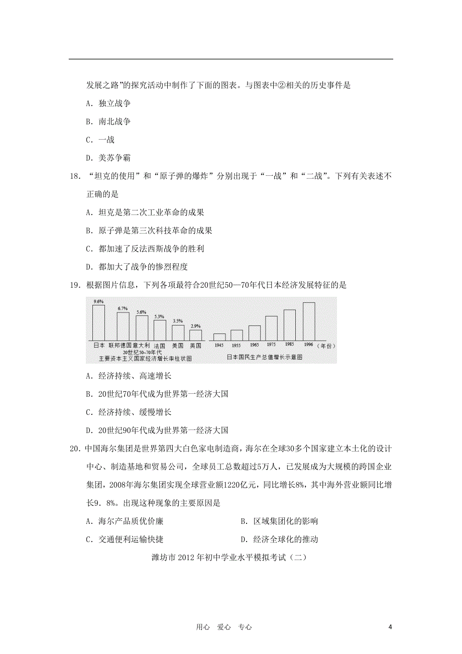 山东省潍坊市2012年初中历史学业水平考试二模试题 人教新课标版_第4页