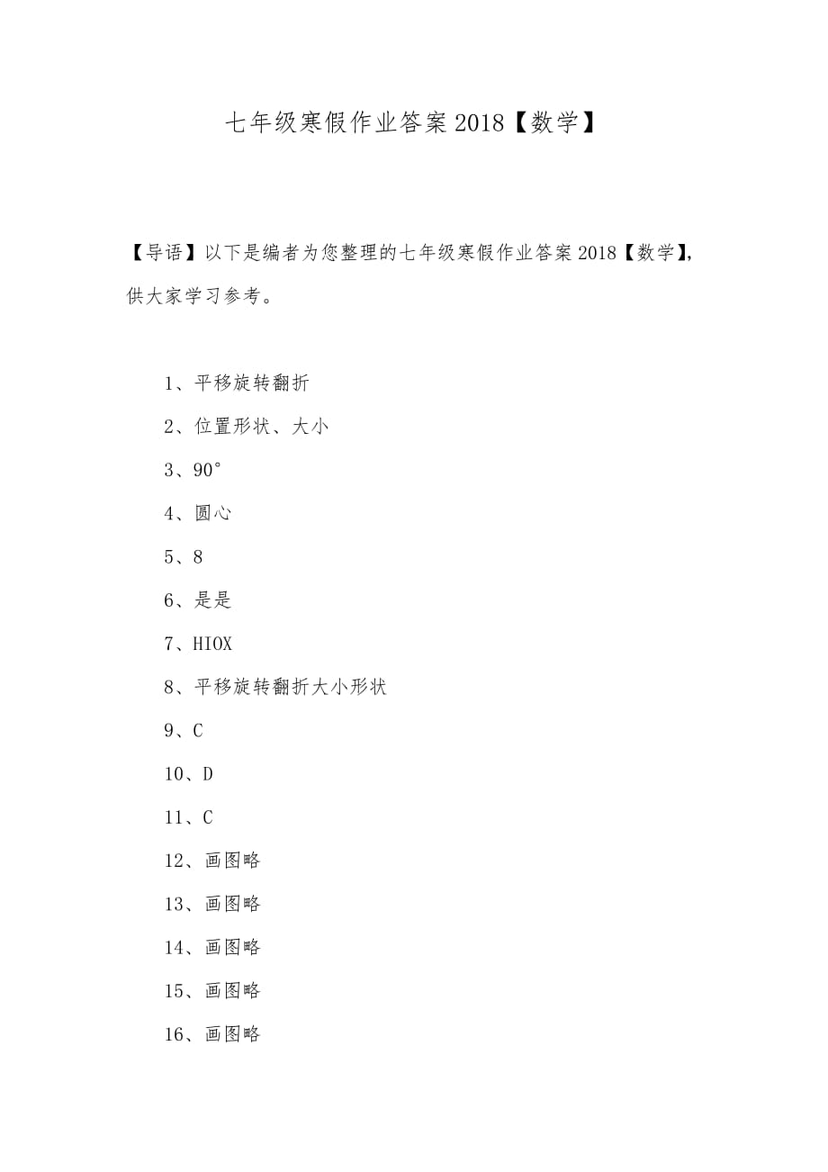 七年级寒假作业答案2018【数学】_第1页