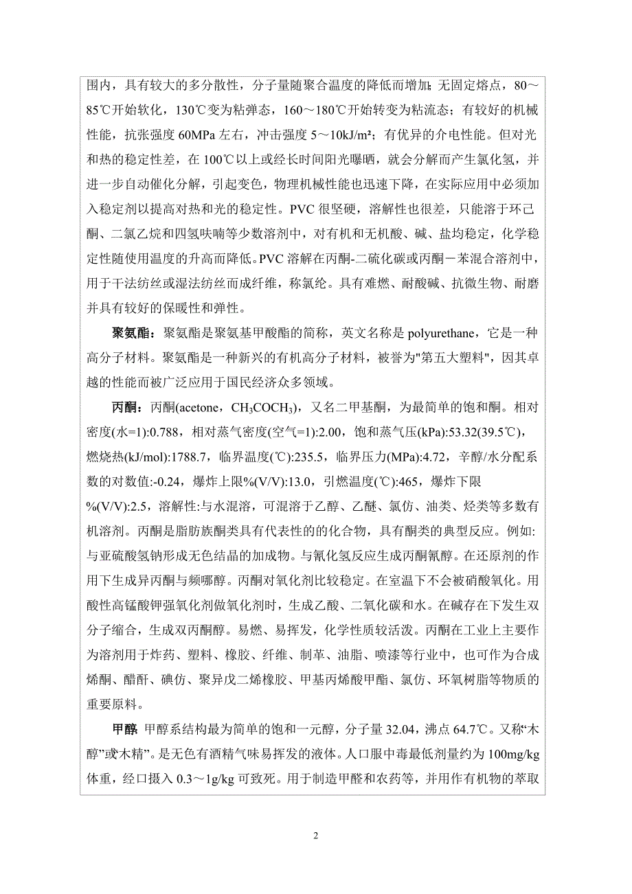 年产6万只充气式冲浪板项目环境影响报告表_第4页