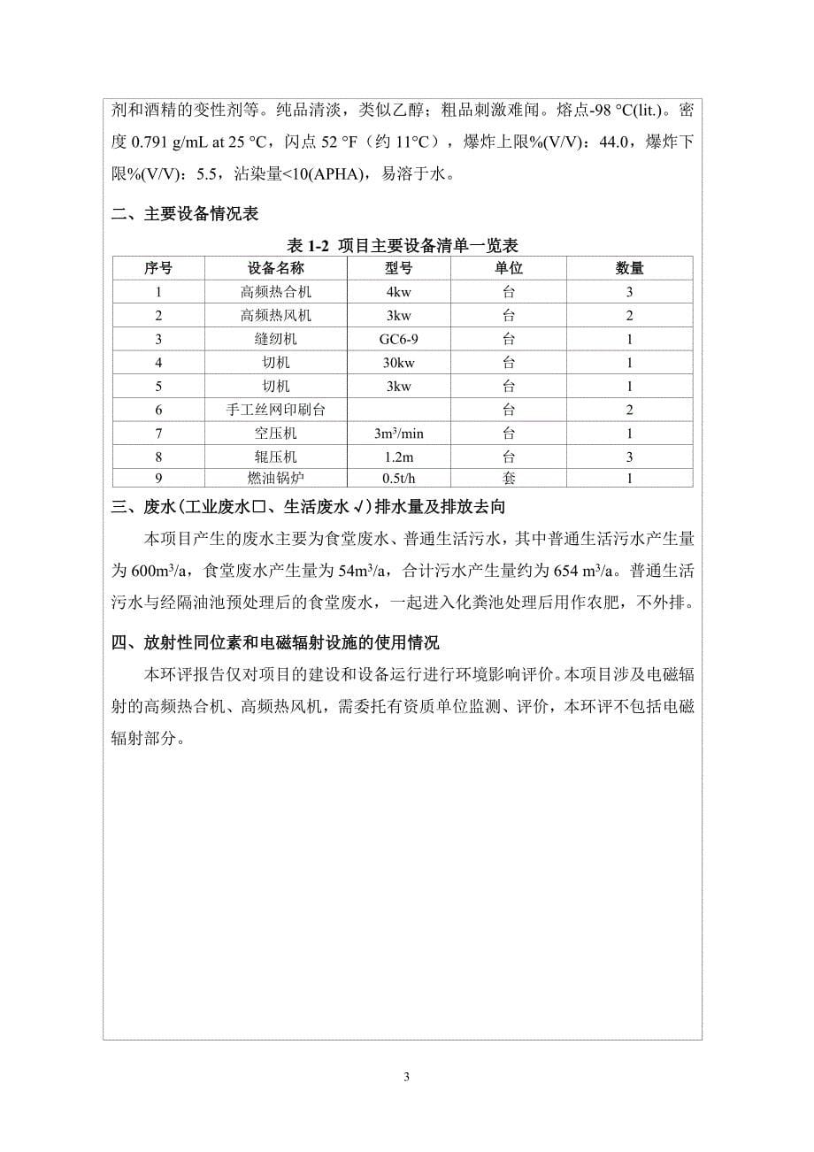 年产6万只充气式冲浪板项目环境影响报告表_第5页