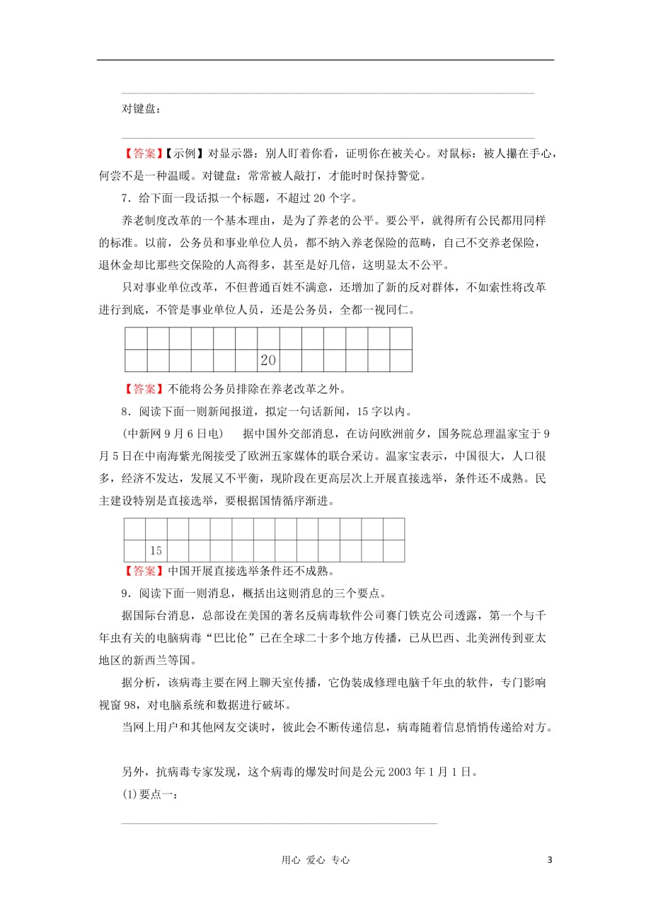 江苏省新坝中学2013届高三语文一轮复习质量检测试题（6）苏教版_第3页