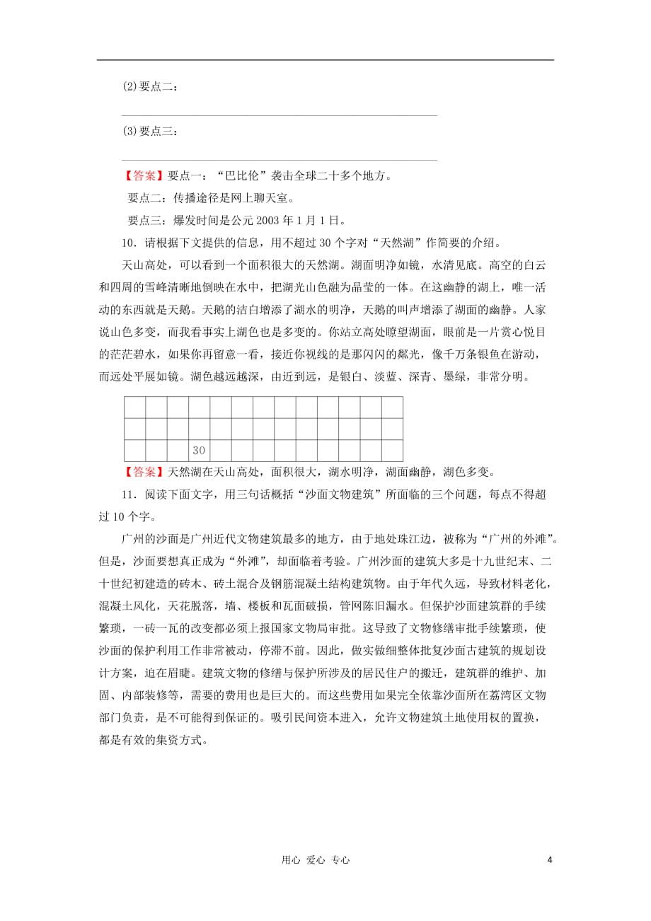 江苏省新坝中学2013届高三语文一轮复习质量检测试题（6）苏教版_第4页