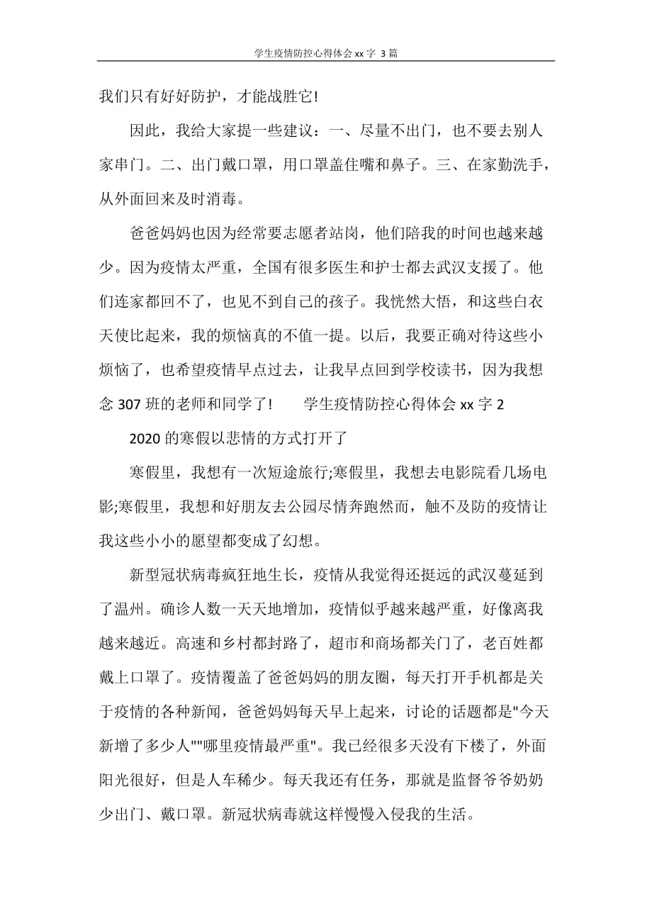 学生疫情防控心得体会2000字 3篇_第2页