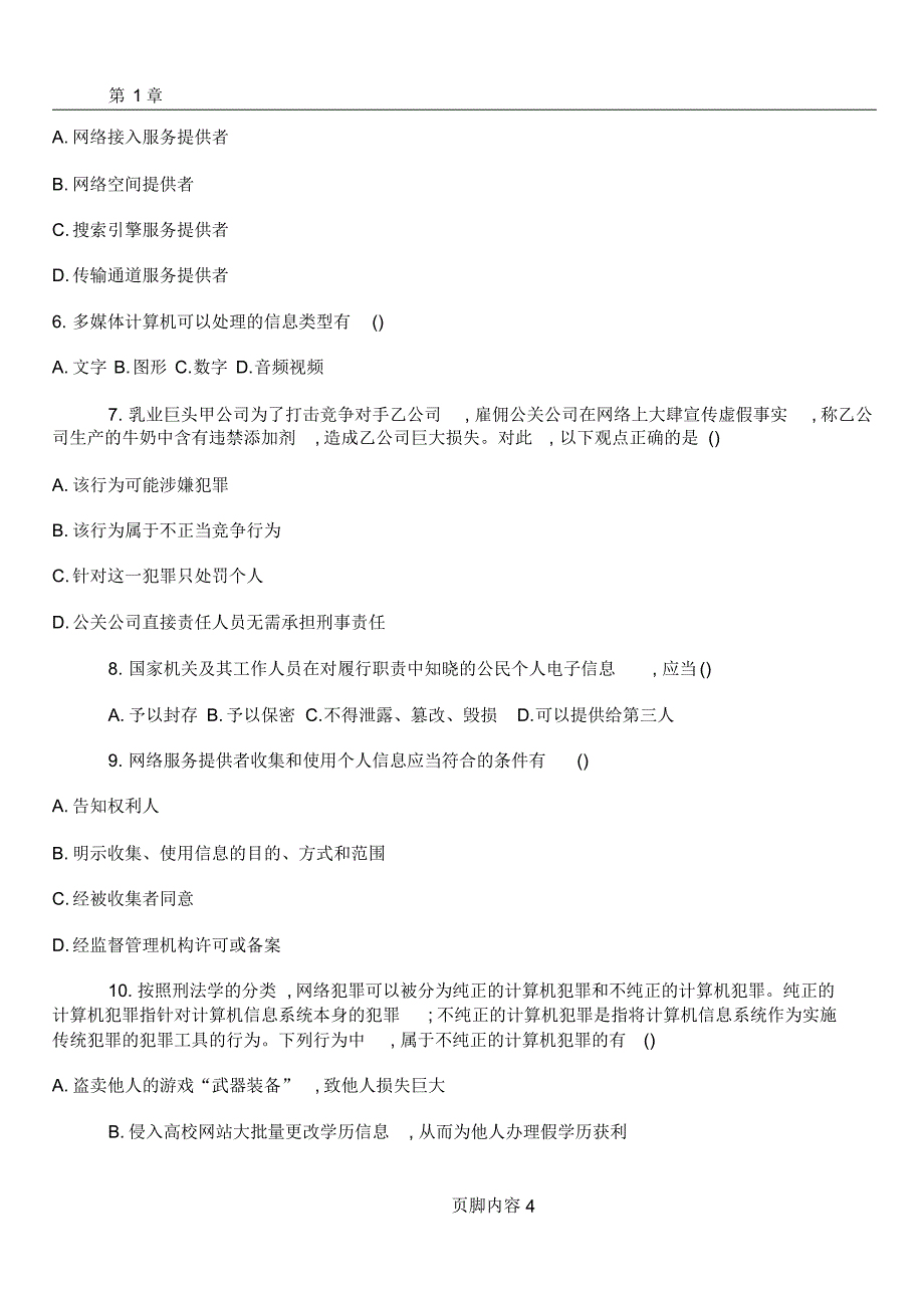 6编号(最新)全国大学生网络安全知识竞赛_第4页