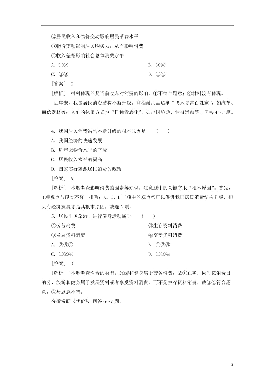 最新2013届高考政治总复习 1-1-3多彩的消费同步测试 新人教版_第2页