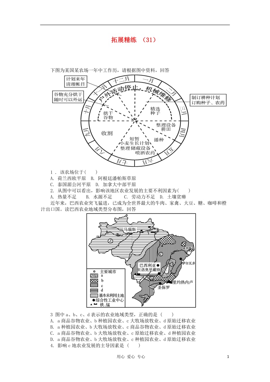 11-12学年高三地理 拓展精练31_第1页