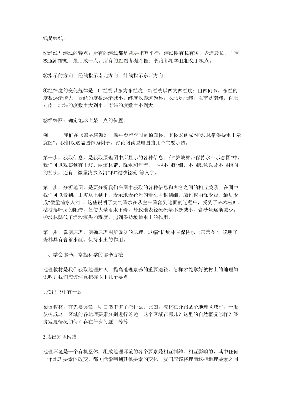 山东省临沭县第三初级中学初中地理教师教学论文 地理学习方法漫谈_第2页