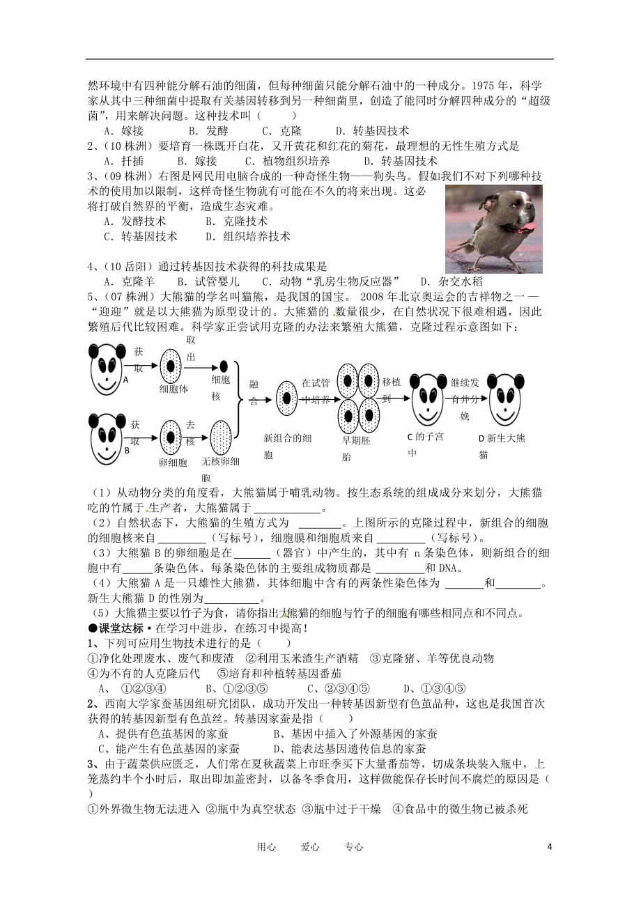 湖南省茶陵县世纪星实验学校八年级生物复习专题《动物的运动和行为》人教新课标版_第4页