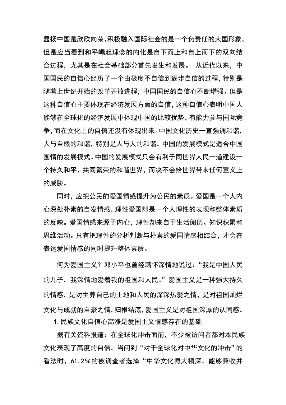 （精选）国民正确爱国意识的现状及发展研究_第3页