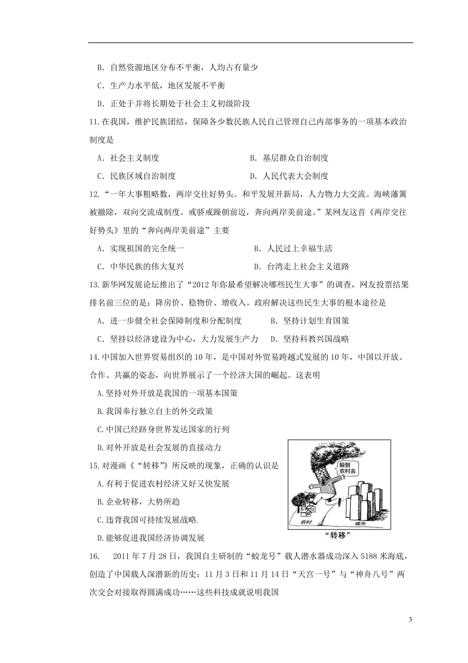 天津市滨海新区2013届九年级思品上学期期中考试试题 新人教版_第3页