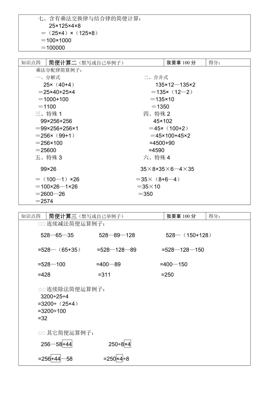 四年级下册数学知识点整理归纳[借鉴]_第2页