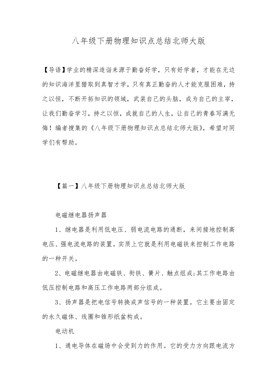 八年级下册物理知识点总结北师大版_第1页