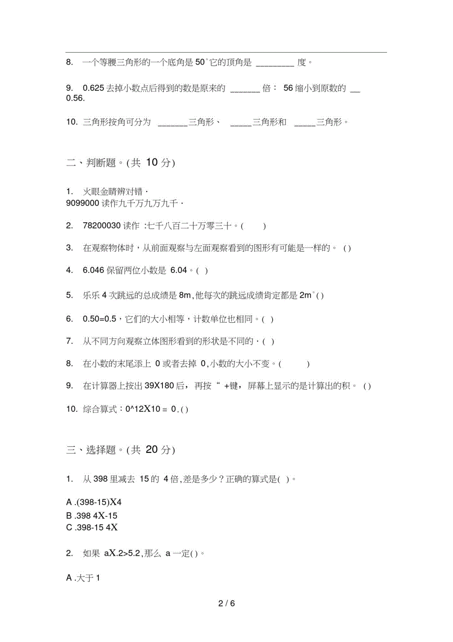 部编人教版四年级数学上册期末试卷(精选)_第2页