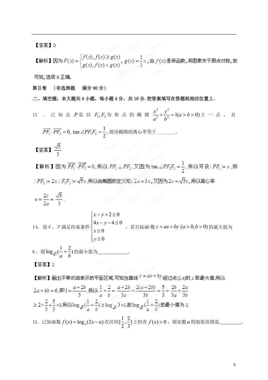 【专项冲击波】2013年高考数学 讲练测系列 考前模拟预测系列模拟一（教师版）_第5页