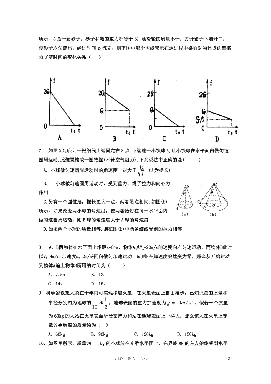 河北省2011届高三物理上学期期中考试试卷A卷旧人教版_第2页