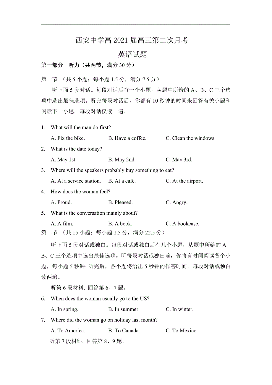 陕西省2021届高三第二次月考英语试题 Word版含答案_第1页