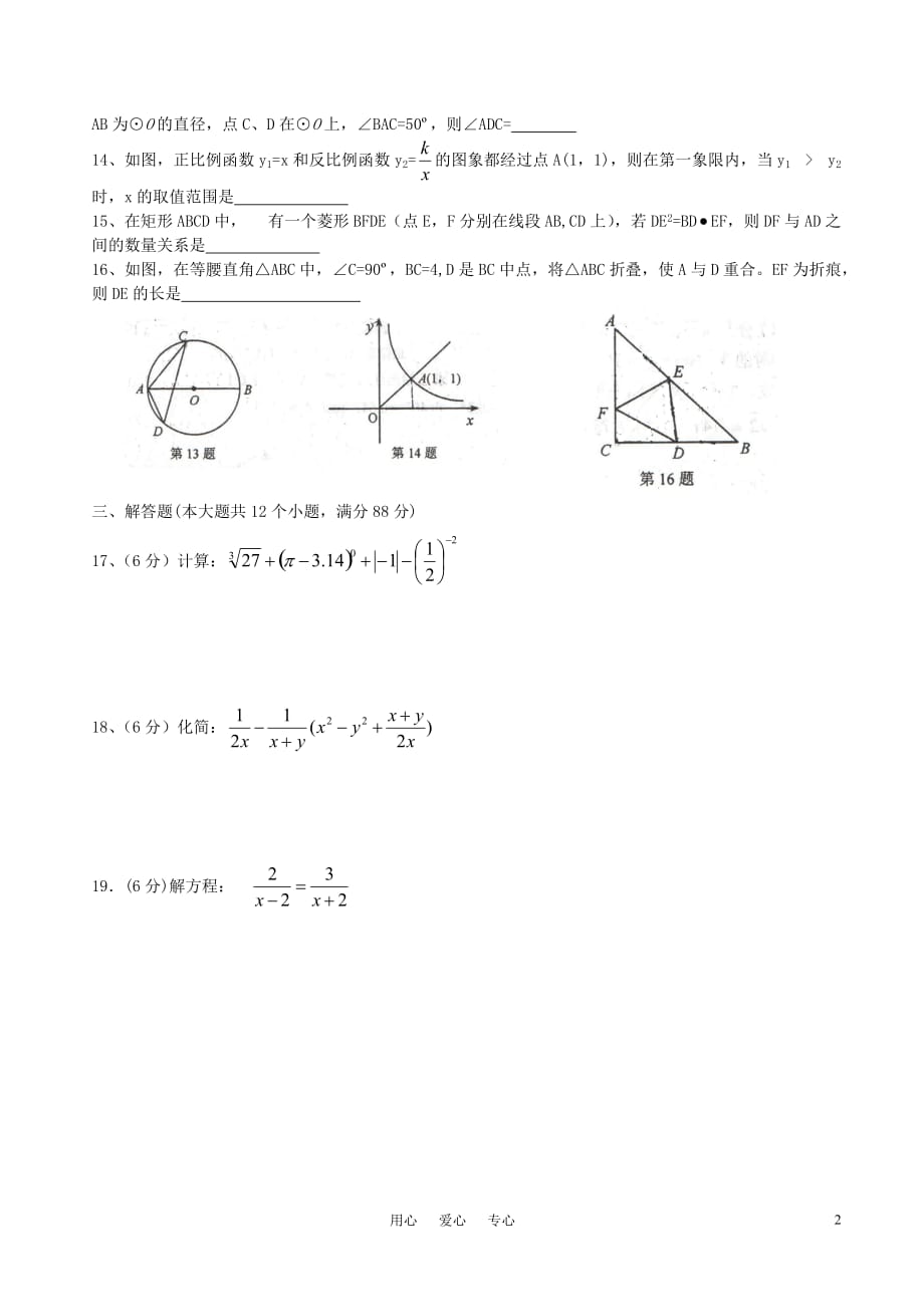 江苏省河西分校2012届九年级数学第一次模拟考试（无答案） 人教新课标版_第2页