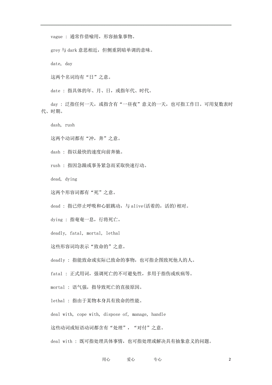 高中英语 常用同义词辨析库 D_第2页