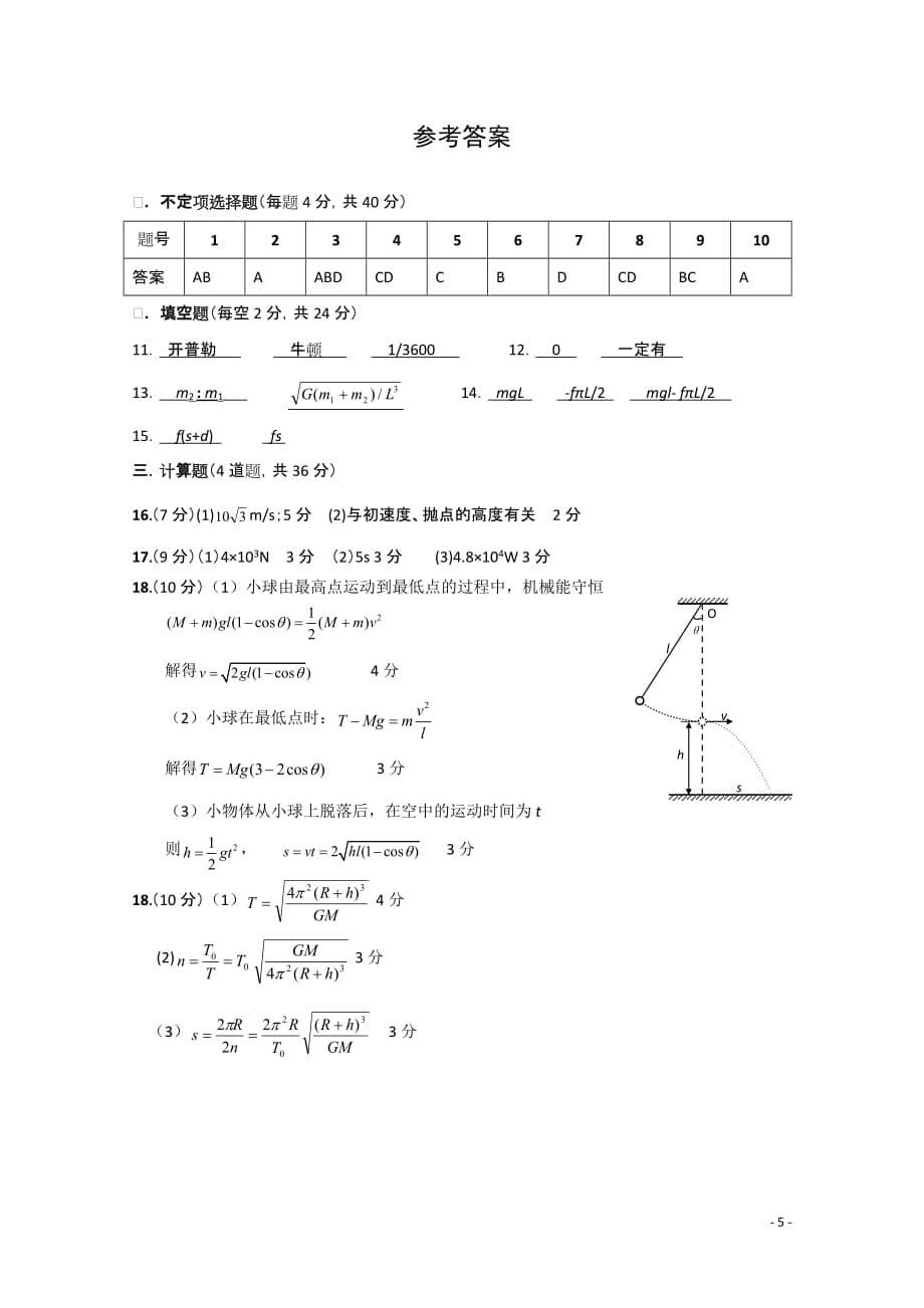 新疆乌鲁木齐一中2010—2011学年高一物理下学期期中考试【会员独享】_第5页