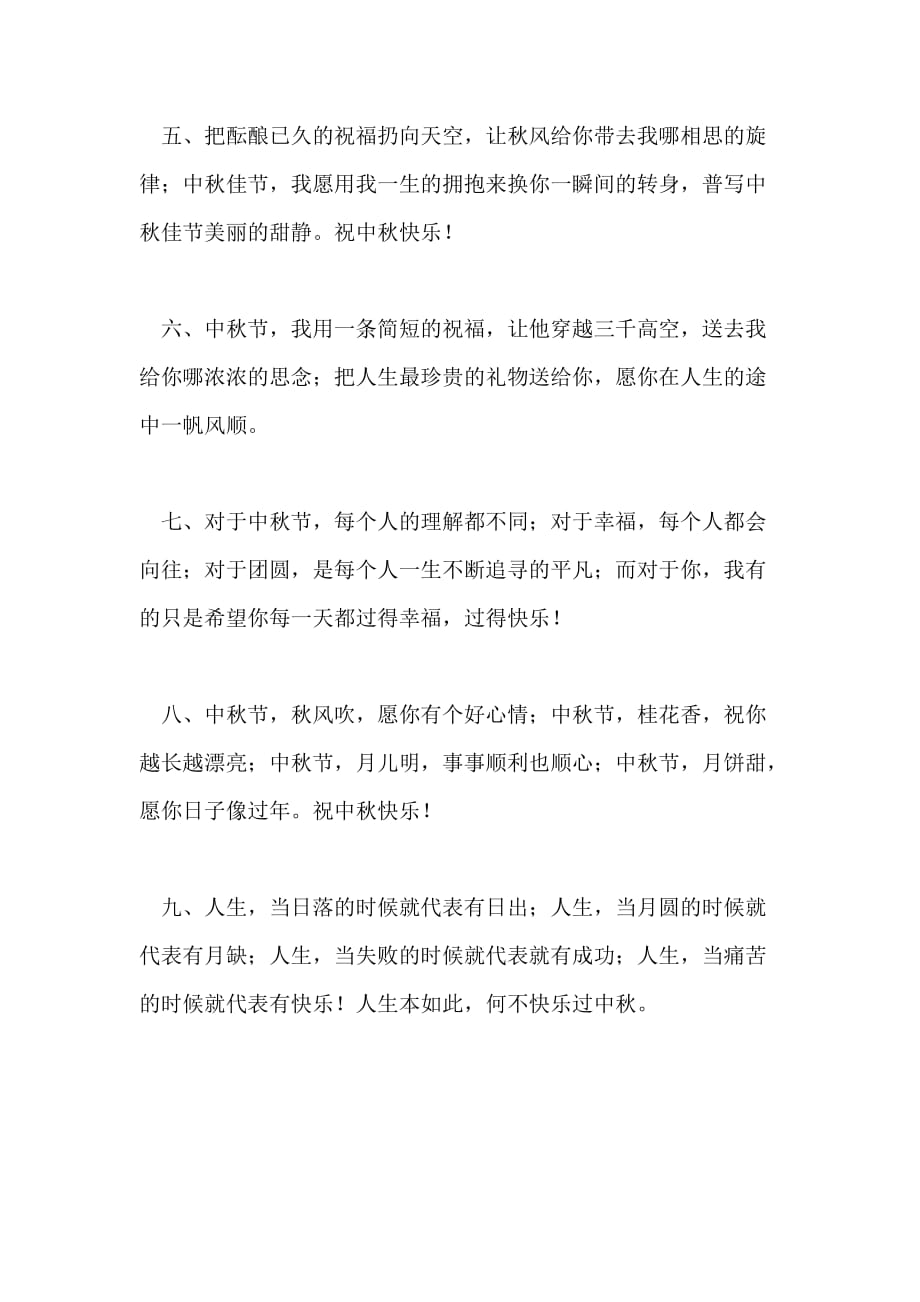 2021年中秋节给领导的祝福语_第2页