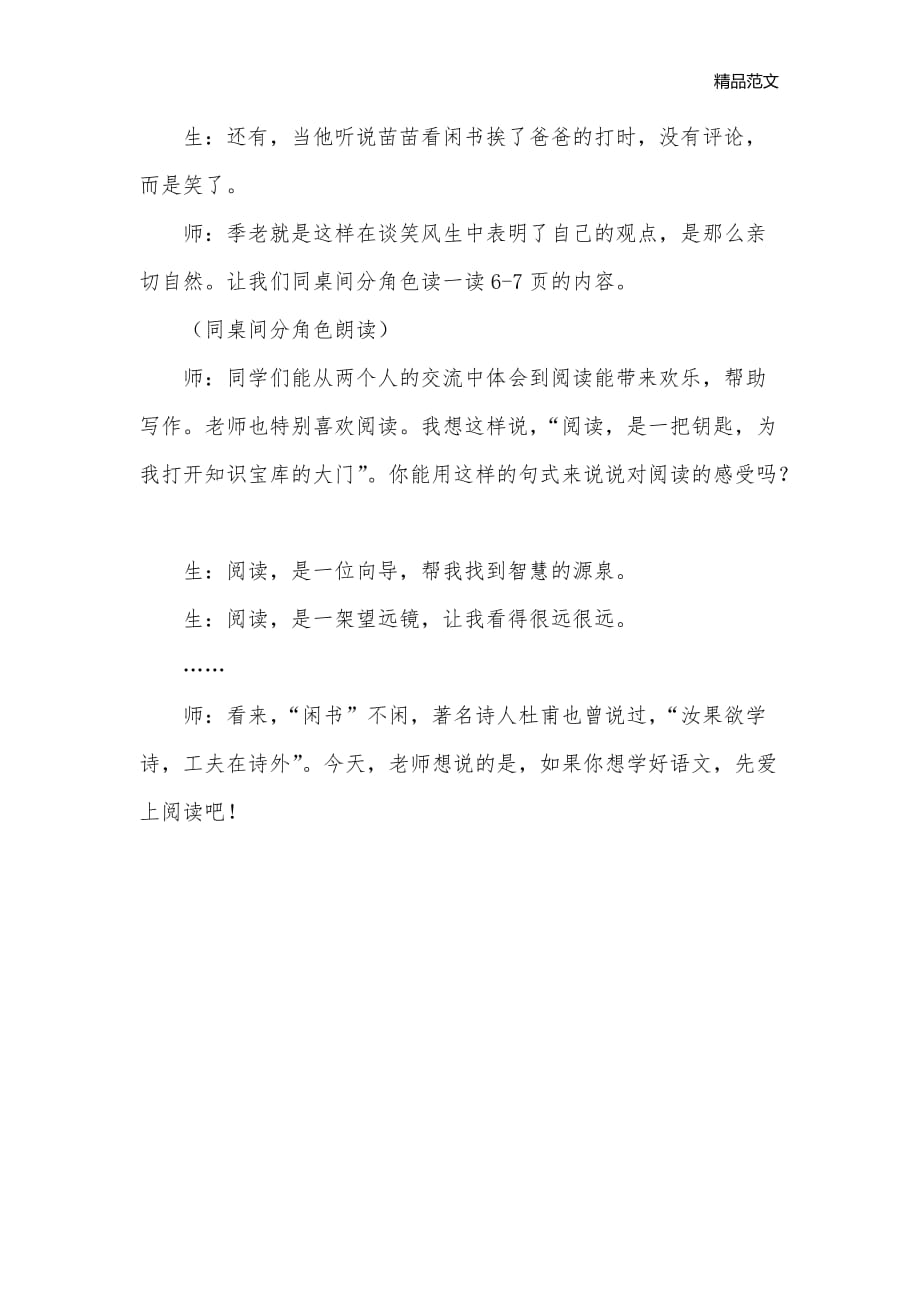 “闲书”不闲——《小苗与大树的对话》教学案例_小学五年级语文教案_第2页