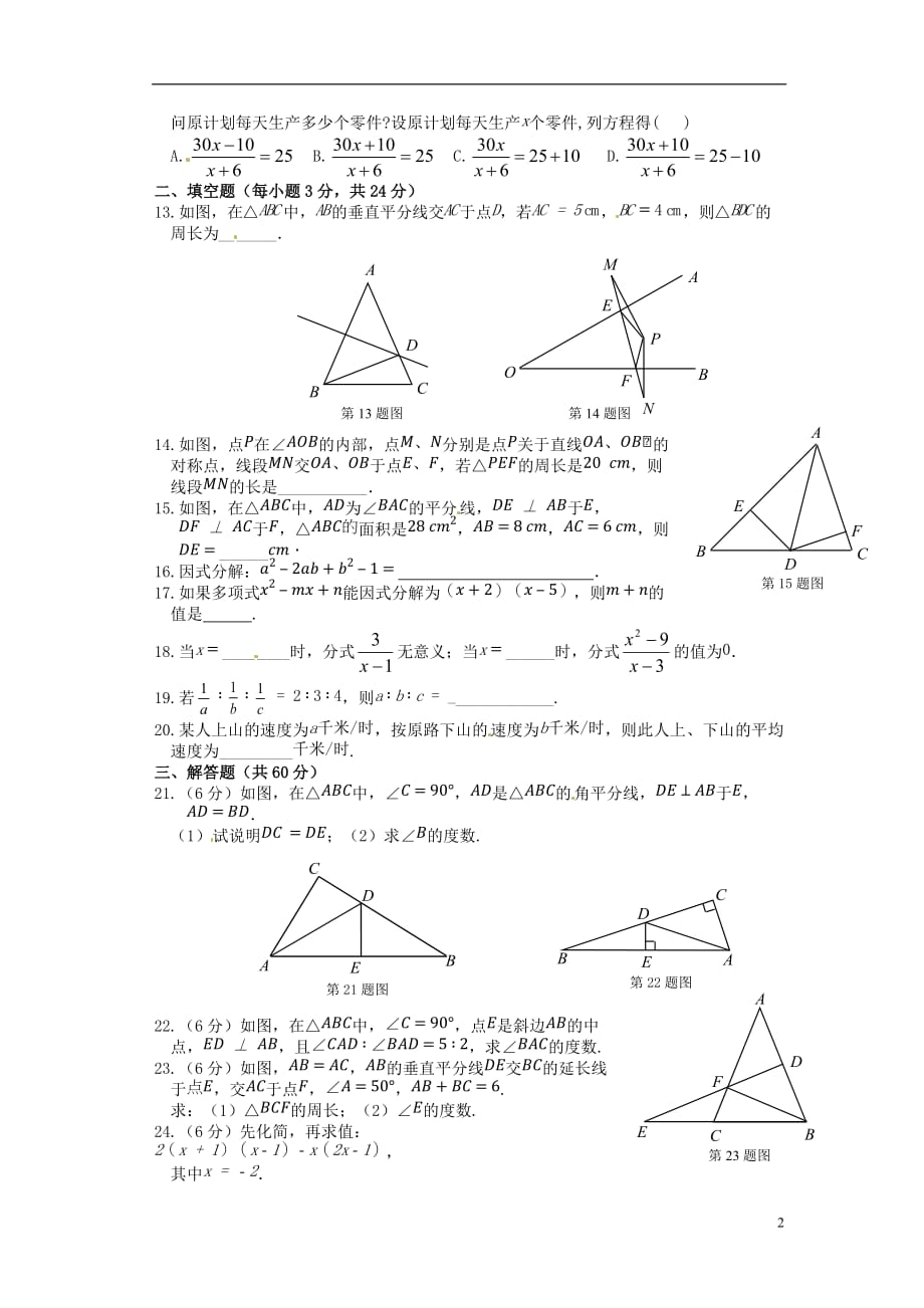 （新新练案系列）2013-2014学年八年级数学上学期期中复习检测题 青岛版_第2页