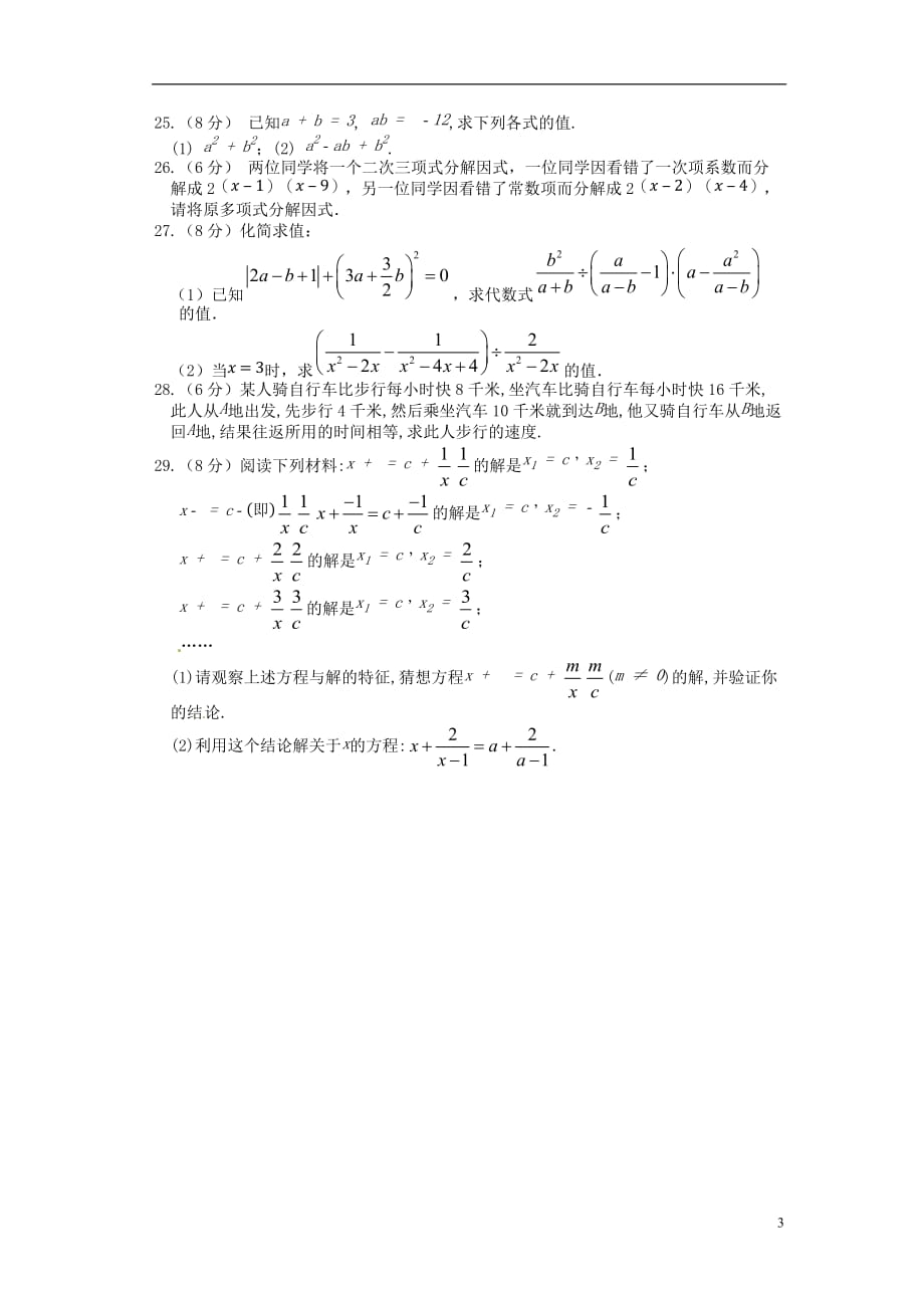 （新新练案系列）2013-2014学年八年级数学上学期期中复习检测题 青岛版_第3页