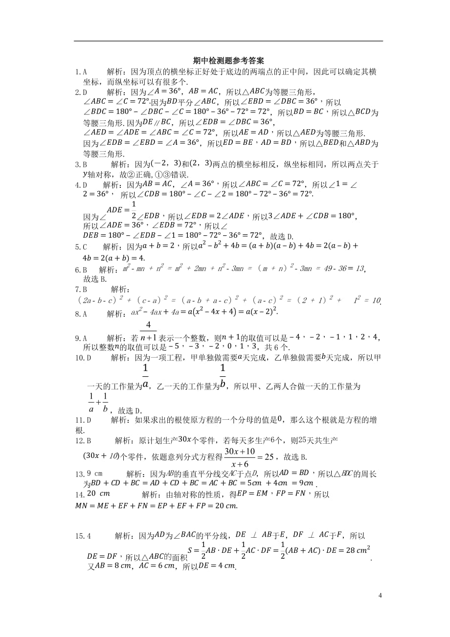 （新新练案系列）2013-2014学年八年级数学上学期期中复习检测题 青岛版_第4页