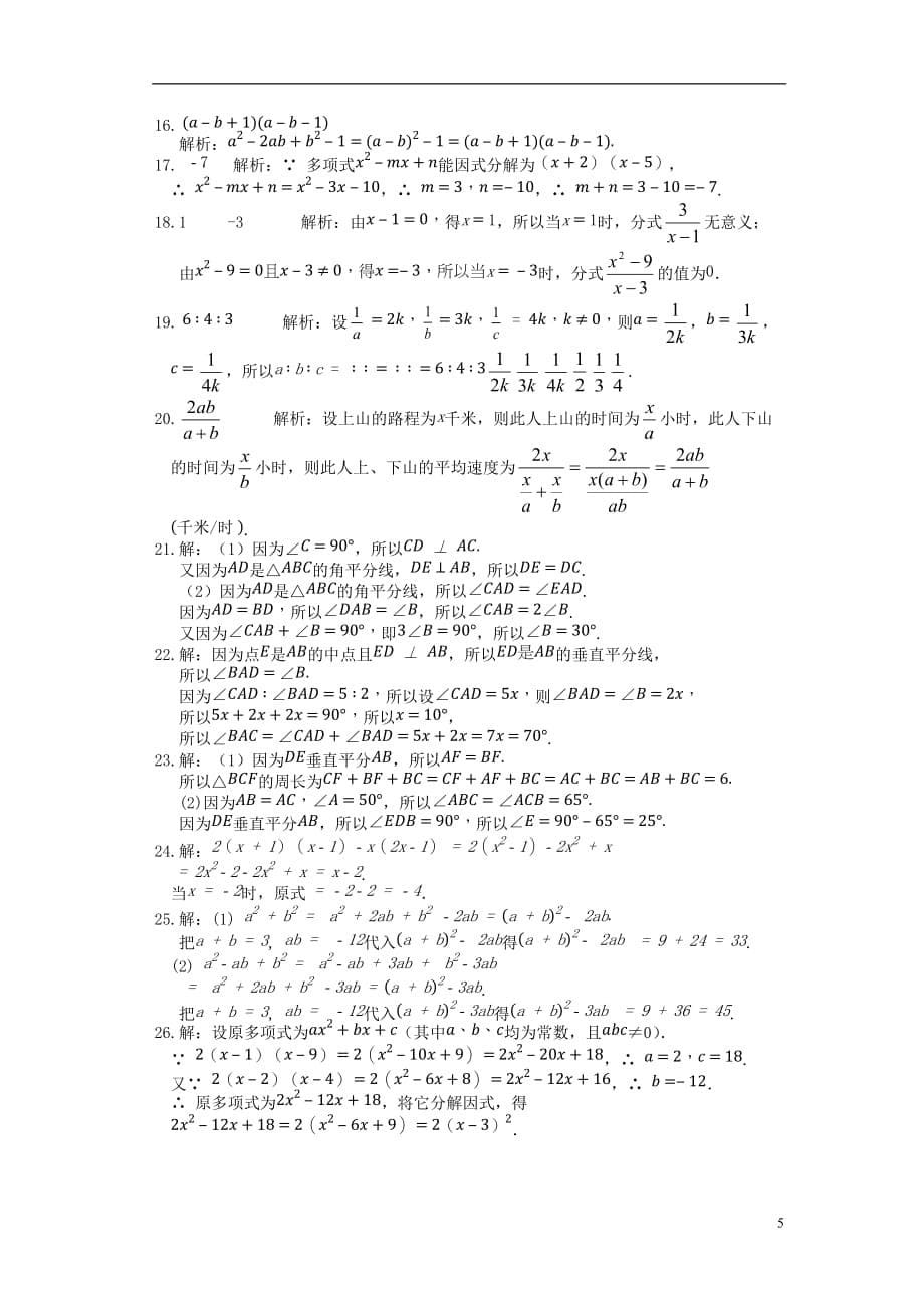 （新新练案系列）2013-2014学年八年级数学上学期期中复习检测题 青岛版_第5页